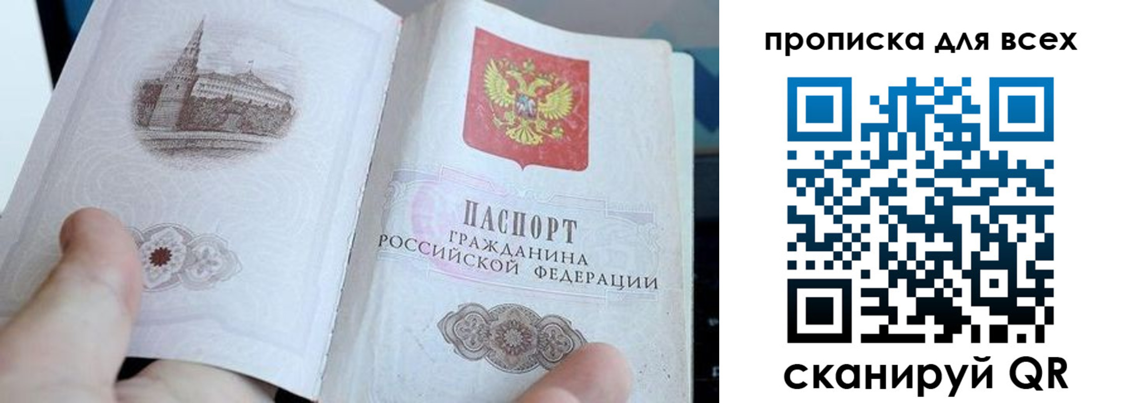 прописка в Гатчине
