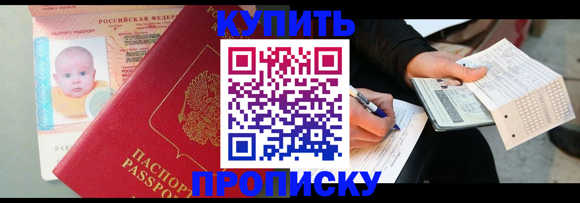 прописка штамп в Гатчине